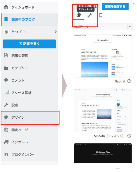 デザイン>デザインテーマから選ぶ事ができます。