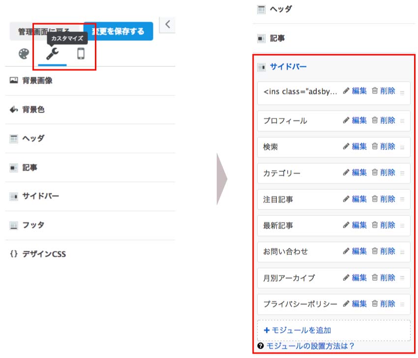 デザイン>カスタマイズ>サイドバーから設定ができます。