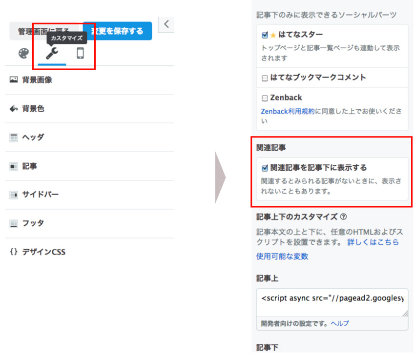 はてなブログユーザーはやっておきたいオススメの設定 - たつブロ