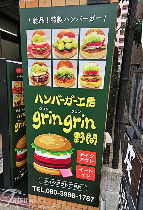 見えて来るのが「grin grin」の緑の看板。