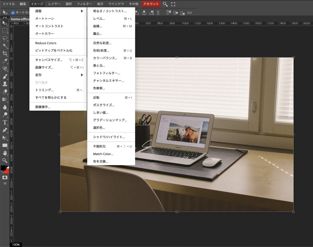 メニュー>イメージ>調整