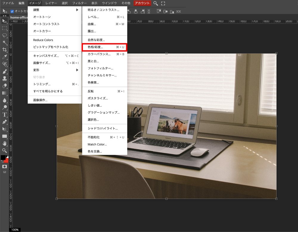 イメージ>調整>色相/彩度から変更できます。