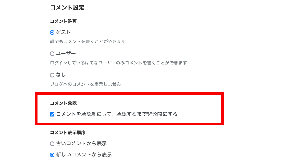 これは「はてなブログ」のダッシュボード>設定>基本設定から変更することができます。