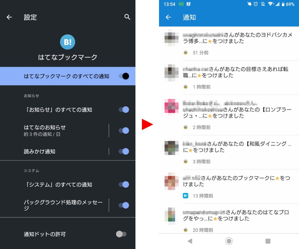 また、「はてなブックマーク」のアプリをインストールしている方は通知機能をON（設定＞通知設定）にするとスマホのホーム画面に通知が来るので、いちいち「はてなブログ」のHPを開かなくても確認できるので便利ですよ。