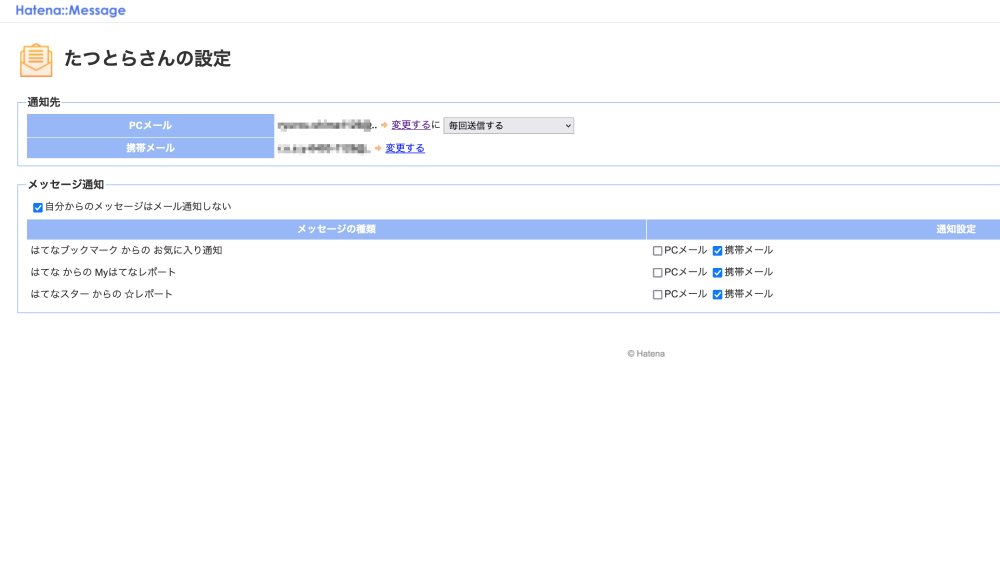 はてなブログにおける通知には色々ありますが、まずは通知の設定に関して記載しておきます。