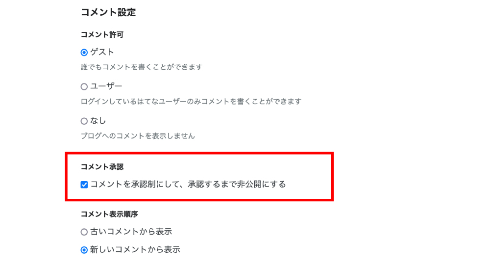 設定は、こちらもコメントのメール通知と同じように「はてなブログ」のダッシュボード>設定>基本設定から設定することができます。