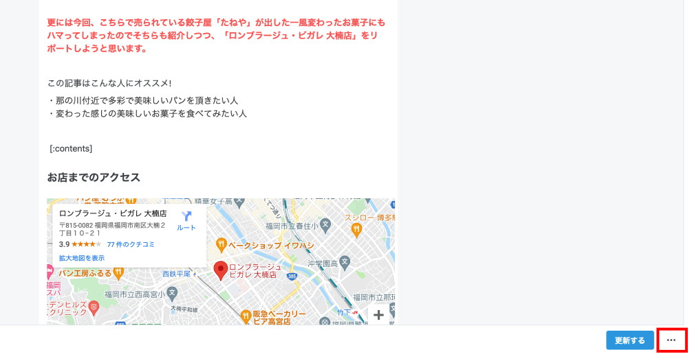 この方法は、「はてなブログ」で公開した記事を開き、右下にある「更新する」ボタンの右の・・・(赤枠の部分)をクリックします。