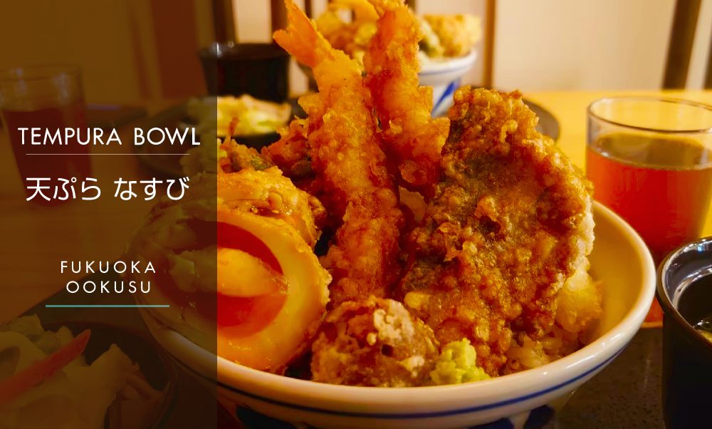 天ぷら なすび 福岡市南区大楠 ランチで頂く絶品天丼 見た目も味もこれ良いね たつブロ 天ぷら なすび 福岡市南区大楠 ランチで頂く絶品天丼 見た目も味もこれ良いね たつブロ