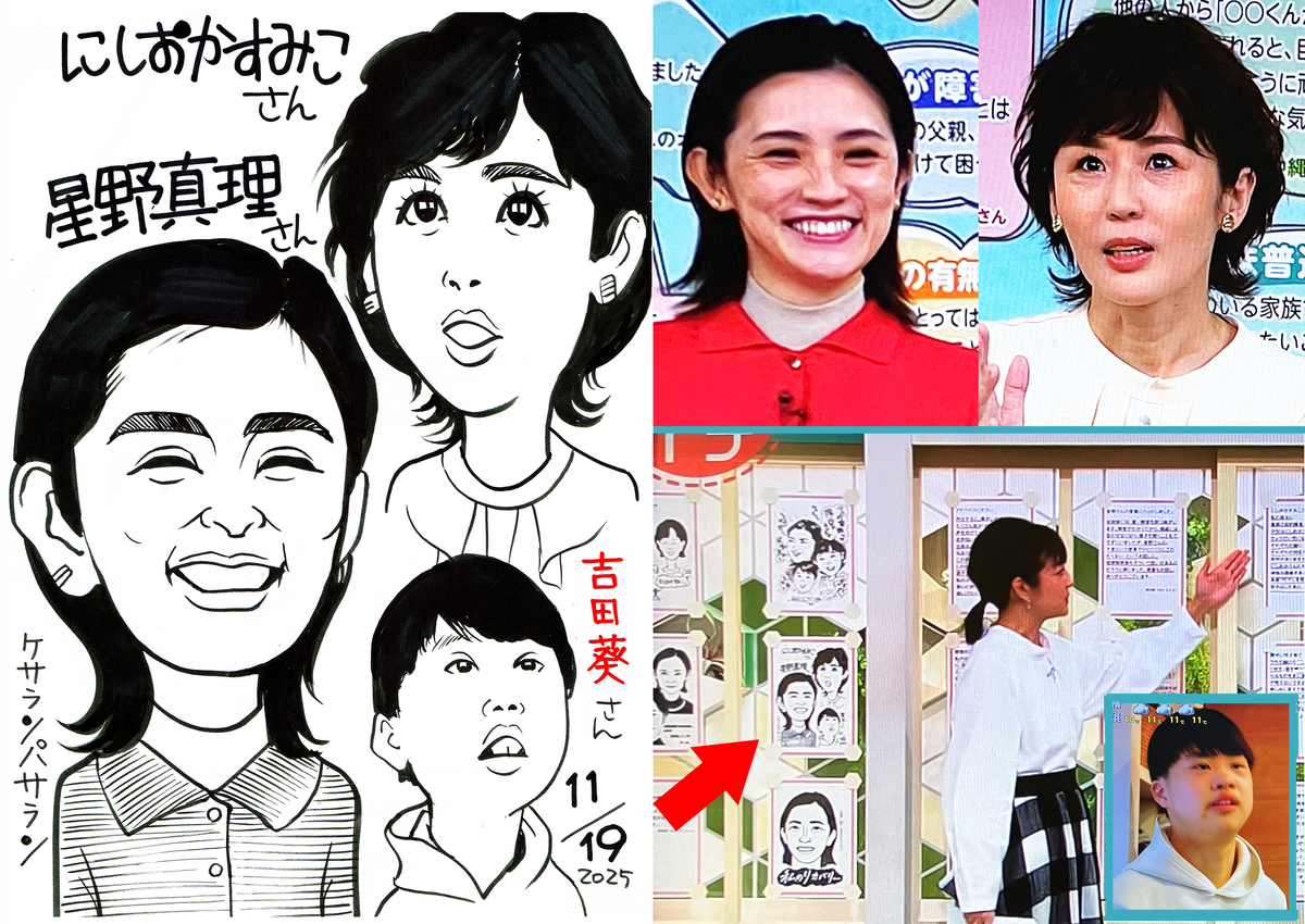 12日ぶりの『あさイチ』採用 - まゆみの似顔絵たまてばこ