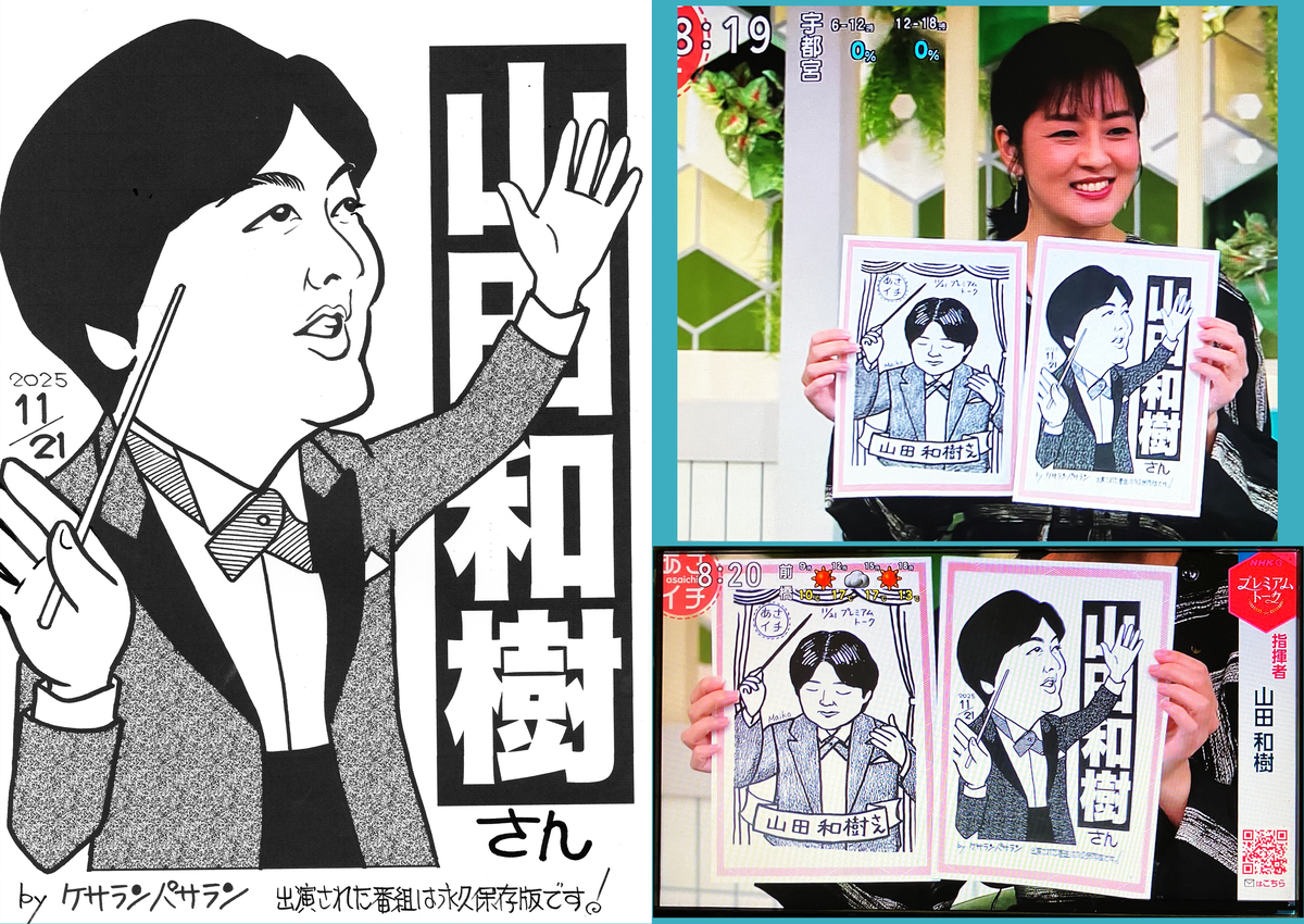 もえ☆似顔絵 尊敬するマエストロに似顔絵2枚 - まゆみの似顔絵たまてばこ