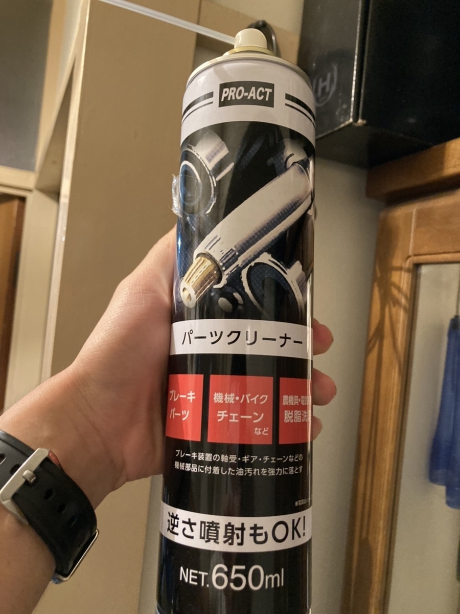 パーツクリーナー
