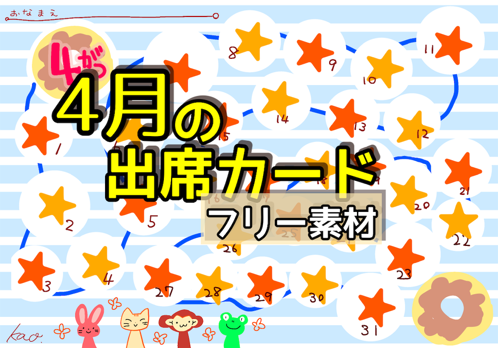 出席カード作ったよ ちゃぼママどたばたブログ