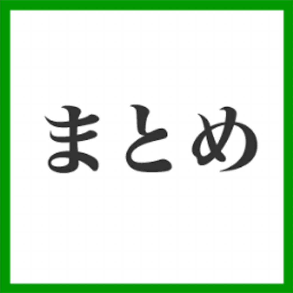 f:id:ryutodayo:20200811140321p:image