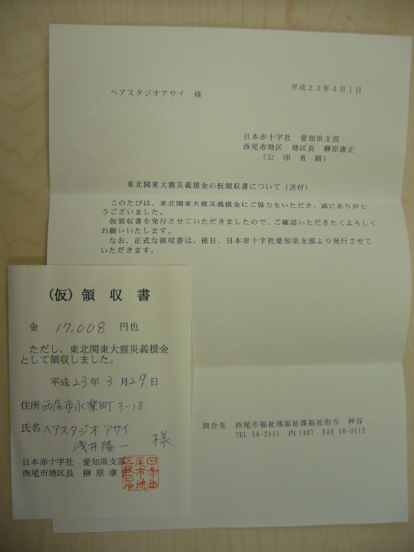 一通の封筒 バリカン小僧の日記