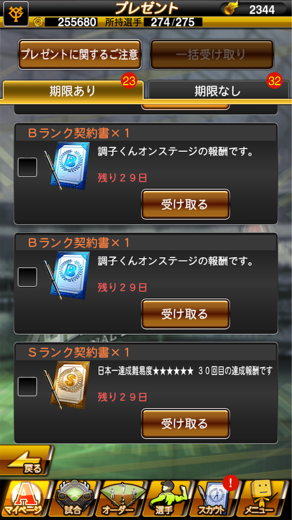 調子くんオンステージ 無課金プレーヤープロスピa覇王への道
