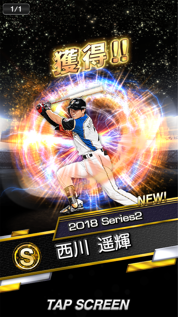 調子くんオンステージ 無課金プレーヤープロスピa覇王への道