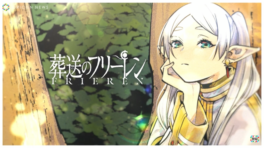 ここ数年で1番の神作 『葬送のフリーレン』を読ませていただきました