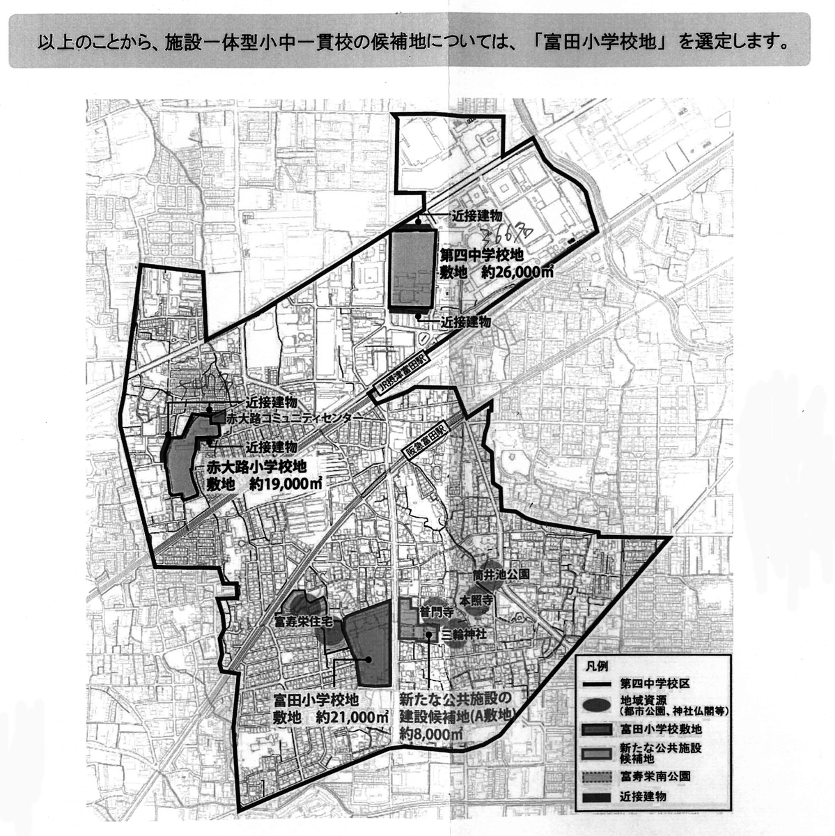 高槻 四 中