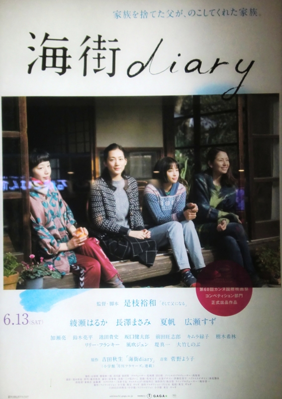海街diary。 - ryuuzanshi's blog