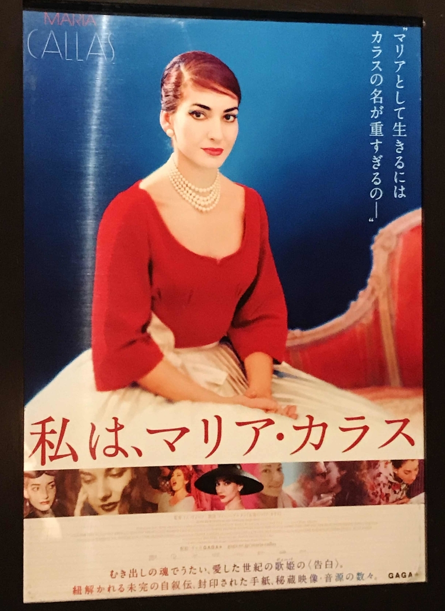 私は、マリア・カラス。 - ryuuzanshi's blog