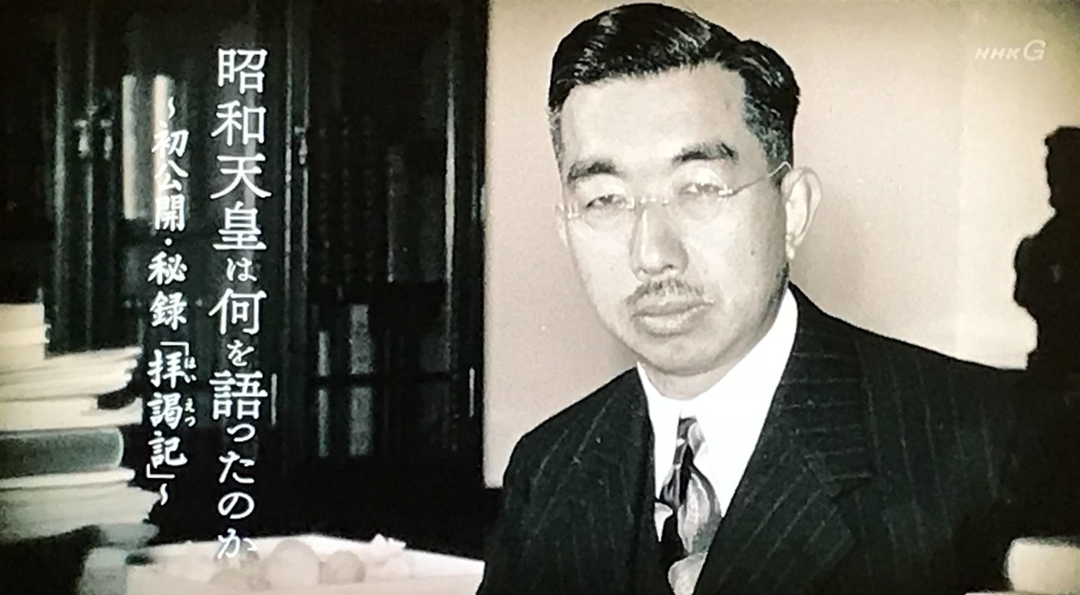 昭和天皇の心奥。 - ryuuzanshi's blog
