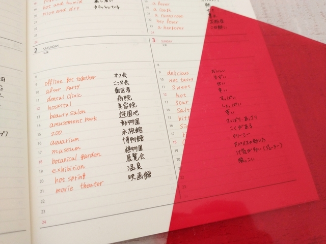 週間ブロック　勉強ノート