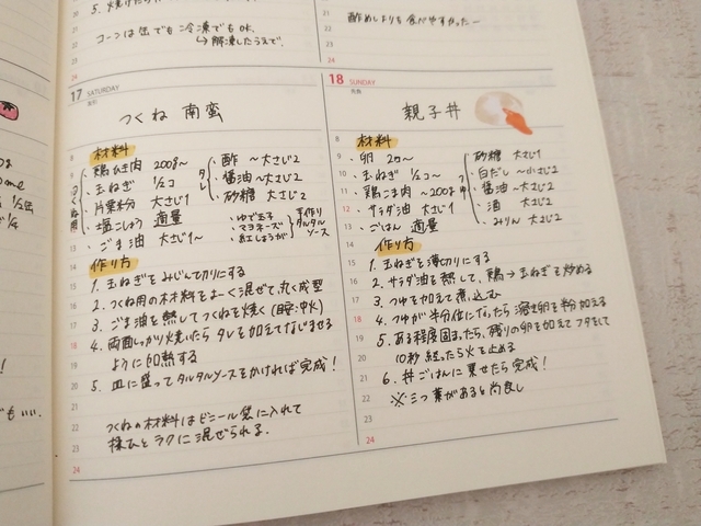 週間ブロック　レシピ帳