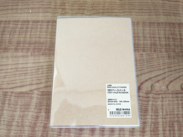 無印良品 上質紙１日１ページノート 文庫本サイズ