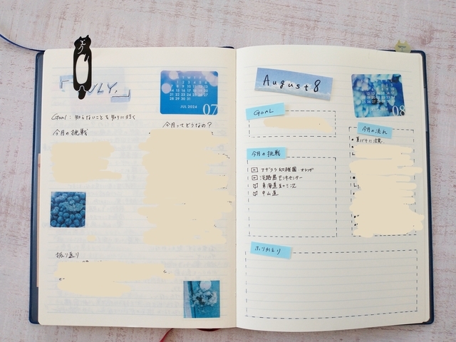 日の長さを感じる手帳　メモページ