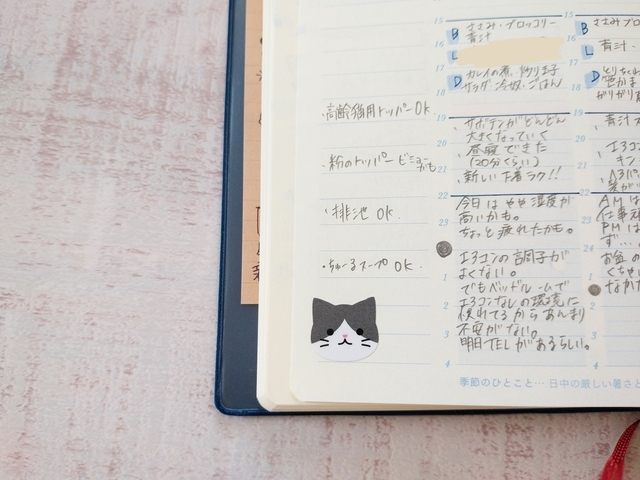 日の長さを感じる手帳　週間ページ　左端スペース