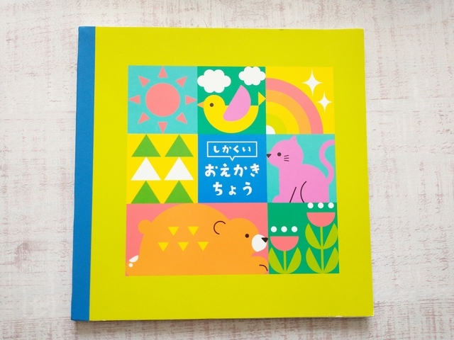 しかくいおえかきちょう