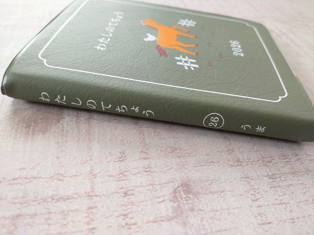 ハイタイド「Dタイプ わたしのてちょう(スクエア バーチカル ウィークリー)」