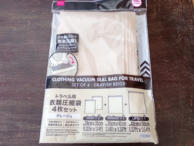 ダイソー　衣類圧縮袋