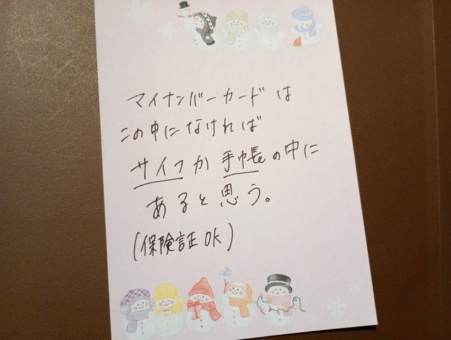 万一のメモ