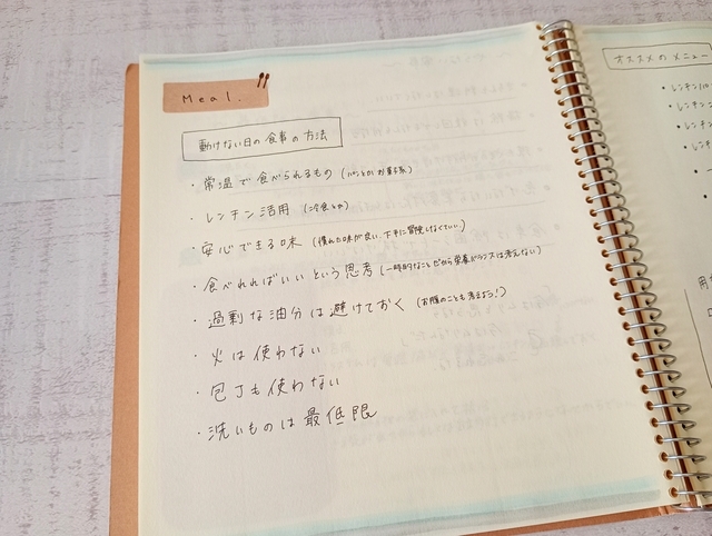 体力ゼロの動けない日のためのページ　食事ページ