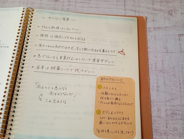 体力ゼロの動けない日のためのページ　家事ページ