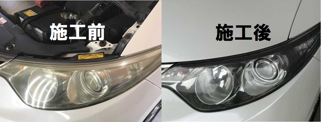 トヨタ エスティマ ヘッドライトリペア塗装編 茨城県カーコーティング店 S Detail S Blog