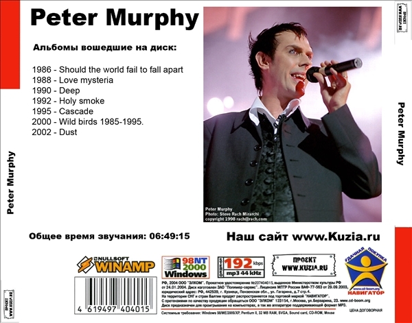 ピーター・マーフィー再び Peter Murphy - ぱらの通信
