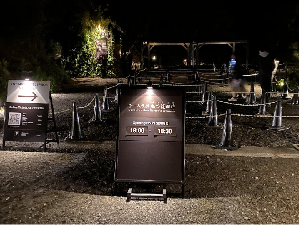 チームラボ入口