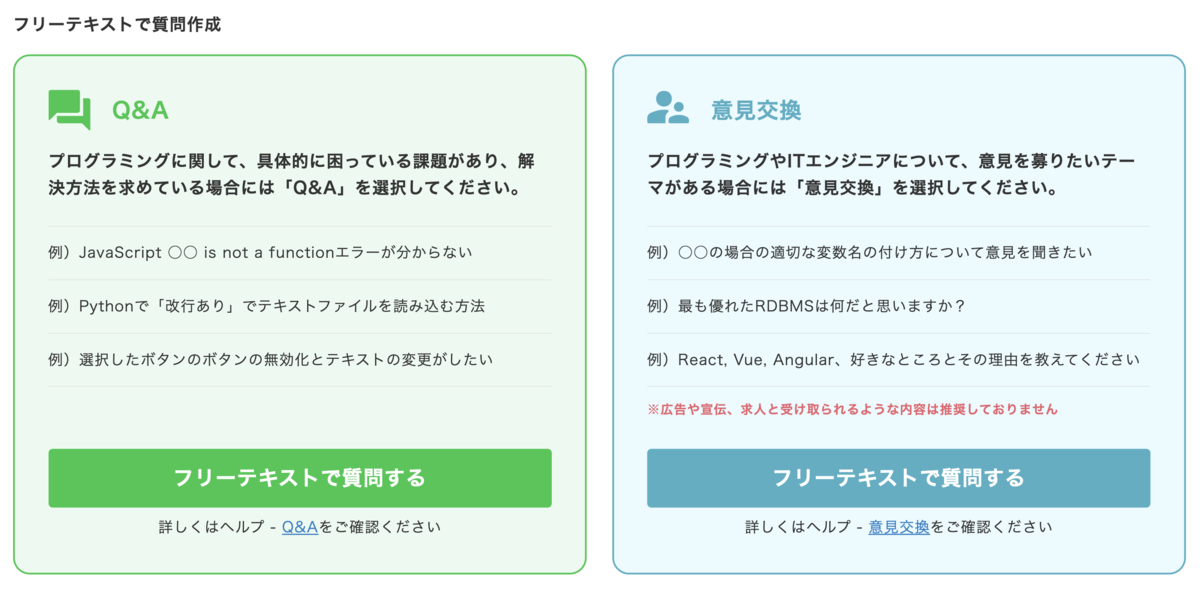 質問カテゴリ選択ページ