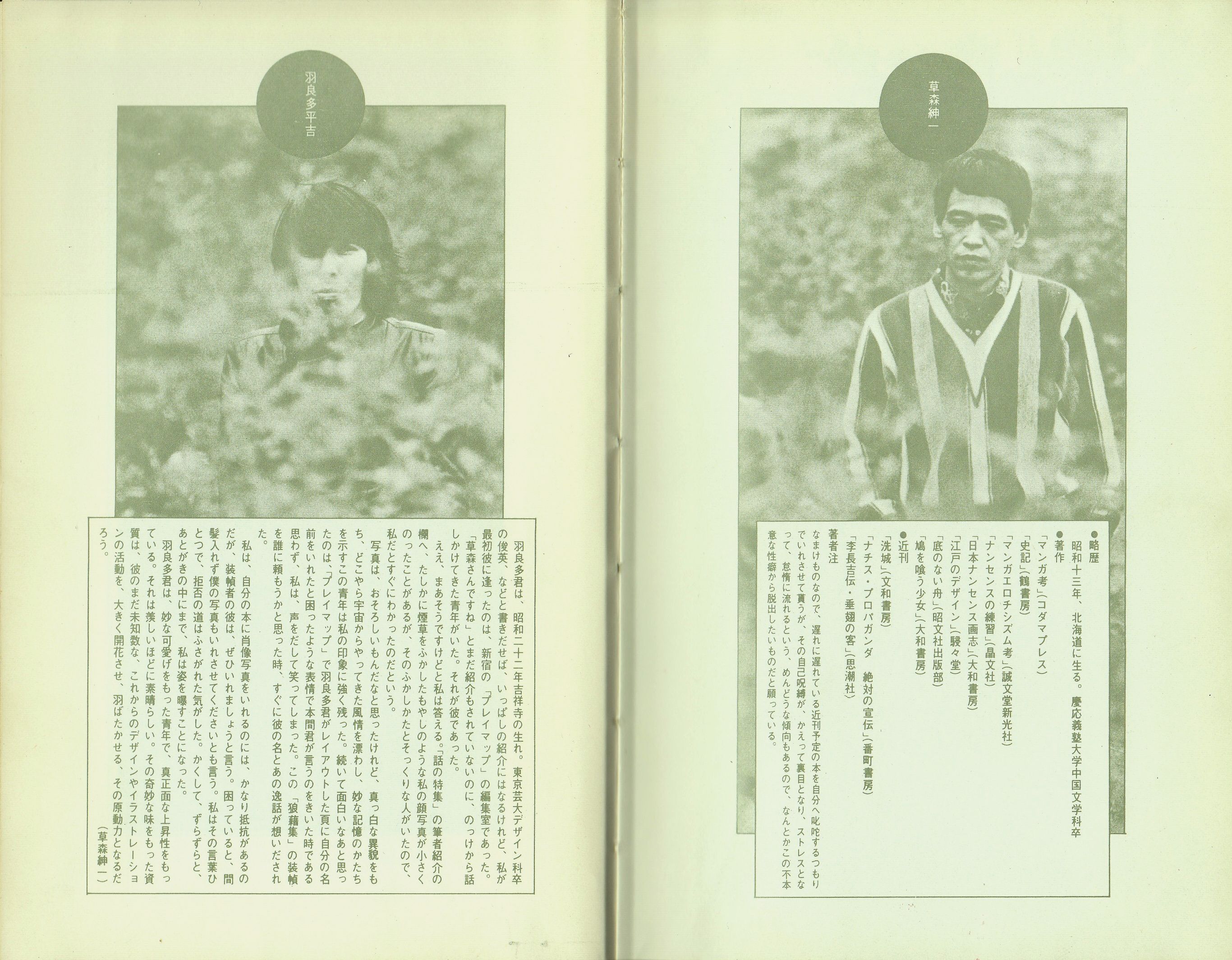 草森紳一書き出し劇場13 『狼藉集』 - その先は永代橋 草森紳一