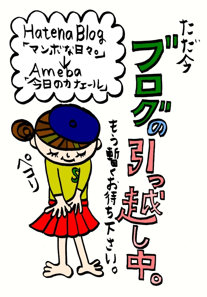 お引越ししました マンボな日々