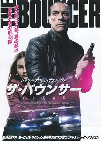 ザ・バウンサー.jpg