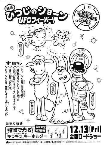 映画ひつじのショーン UFOフィーバーぬりえ.jpg