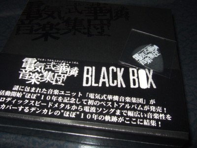 電気式華憐音楽集団 | BLACK BOX - Tightrope Dancer