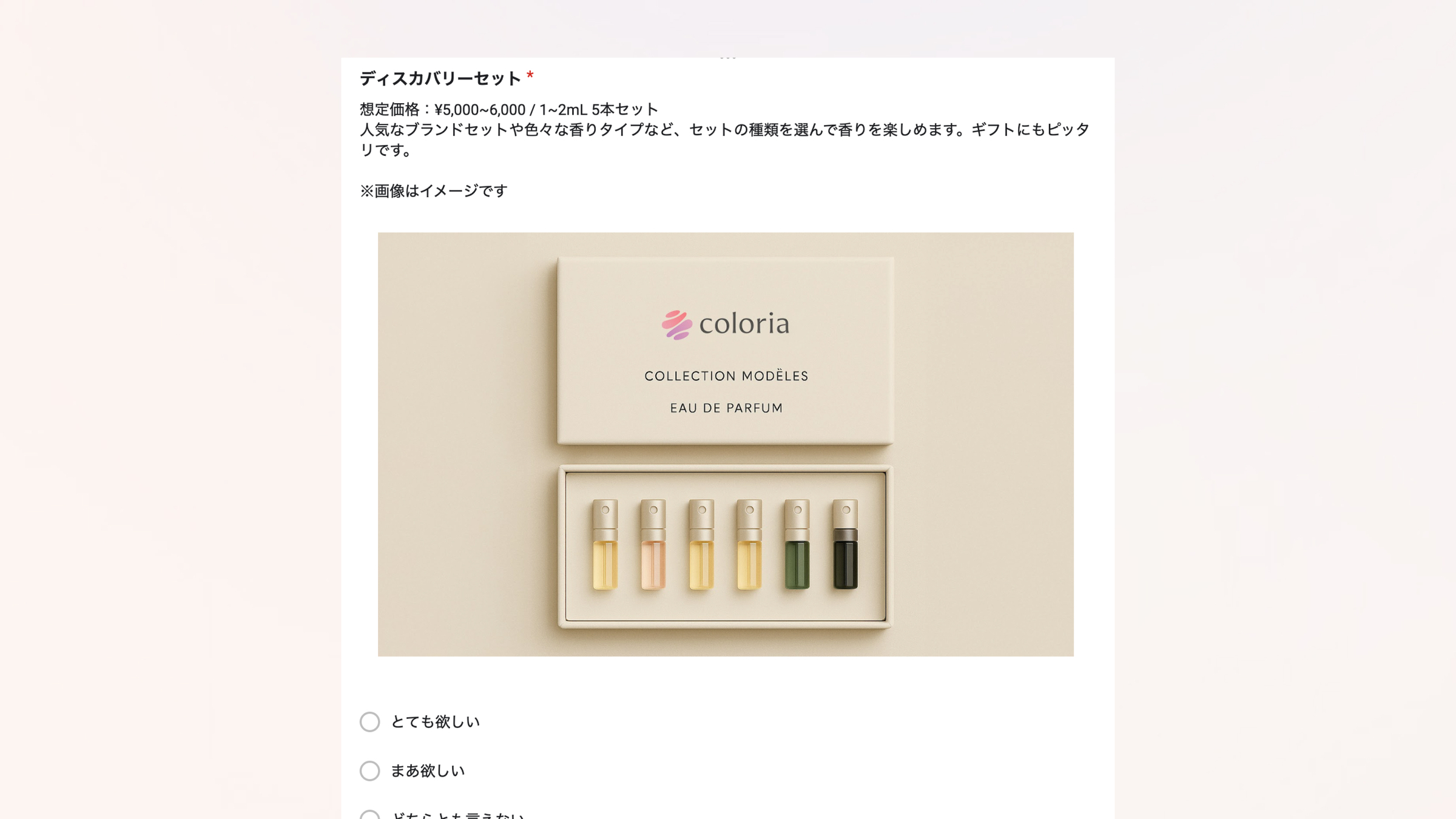 アンケート内容の一部紹介