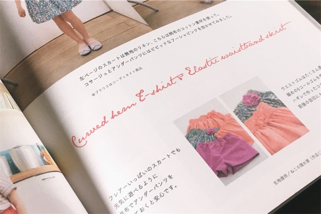 パターンレーベルの子供服ソーイングスタイルブック