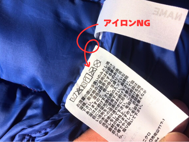 洗濯表示アイロンNGマーク