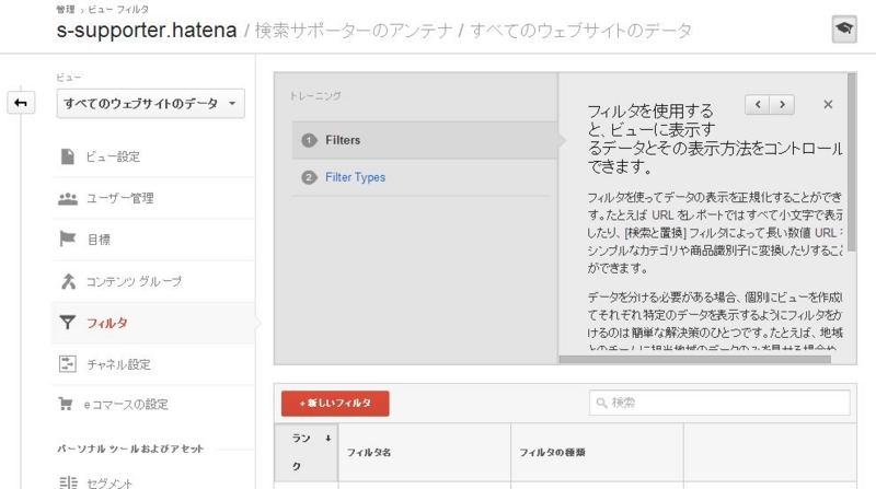 Googleアナリティクスの画面キャプチャ