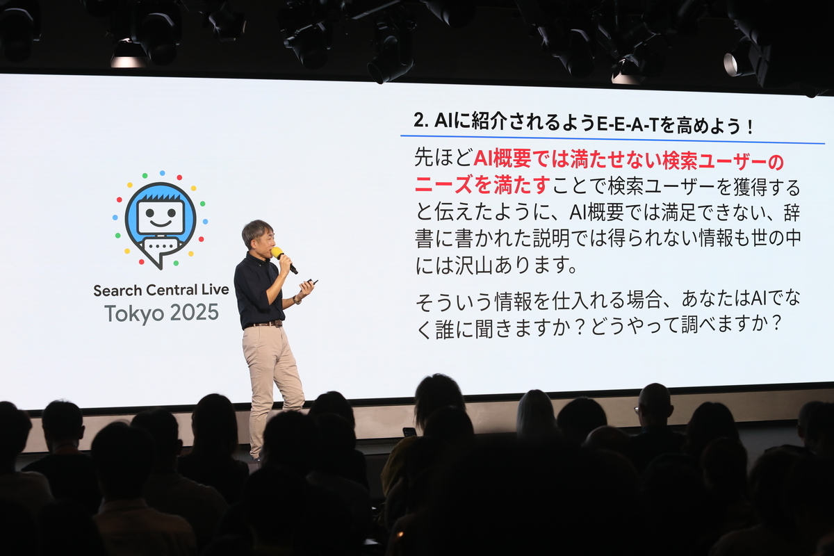 Search Central Live Tokyo 2025にて登壇『GEO?LLMO?「すべての検索はSEOに通ず」』